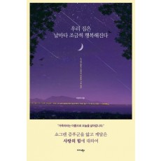 우리 집은 날마다 조금씩 행복해진다