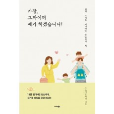 가장, 그까이꺼 제가 하겠습니다!