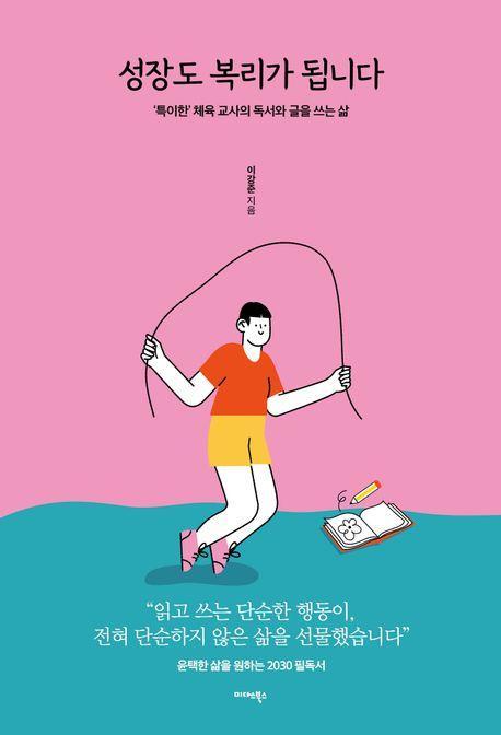 성장도 복리가 됩니다