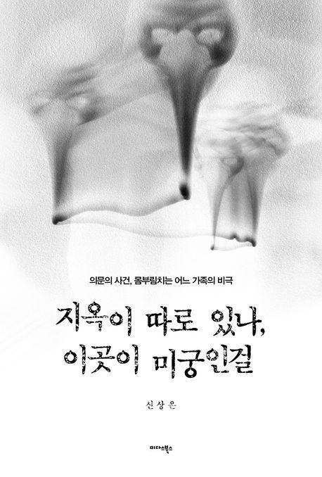 지옥이 따로 있나, 이곳이 미궁인걸