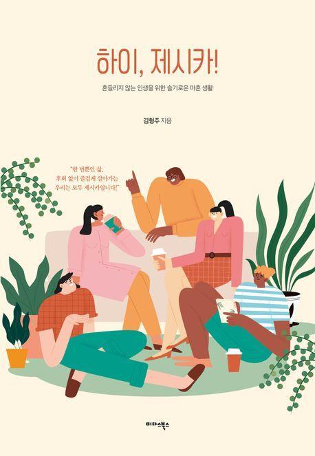 하이, 제시카!