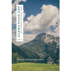 오롯이 인성으로 키웠습니다