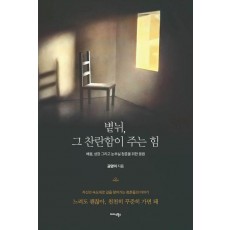 볕뉘, 그 찬란함이 주는 힘