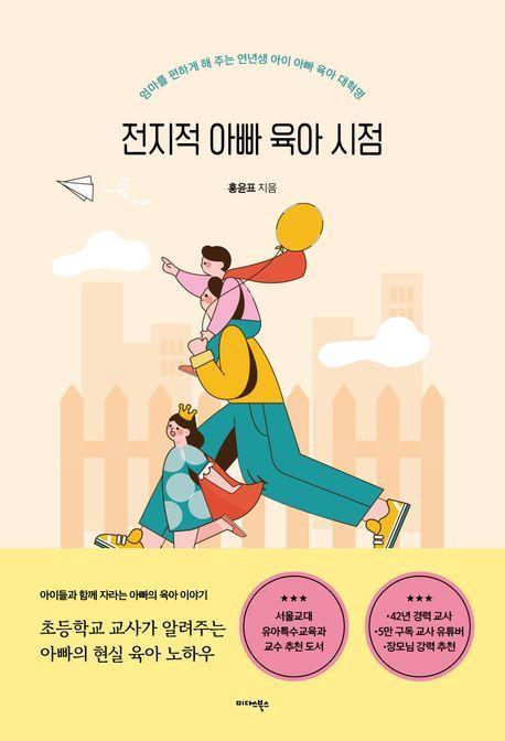 전지적 아빠 육아 시점