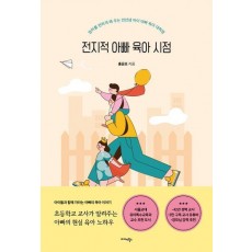 전지적 아빠 육아 시점