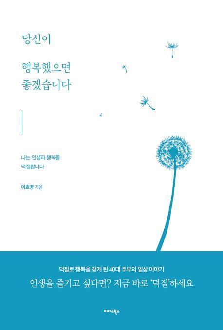 당신이 행복했으면 좋겠습니다