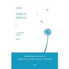 당신이 행복했으면 좋겠습니다