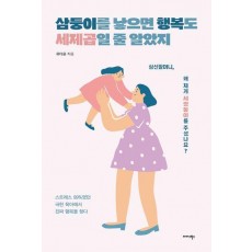 삼둥이를 낳으면 행복도 세제곱일 줄 알았지