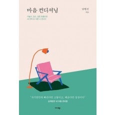 마음 컨디셔닝
