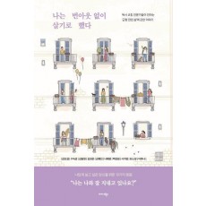 나는 번아웃 없이 살기로 했다