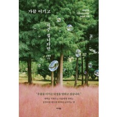 가끔 이기고 자주 집니다만