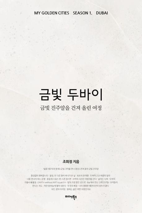 금빛 두바이