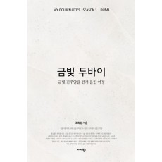금빛 두바이