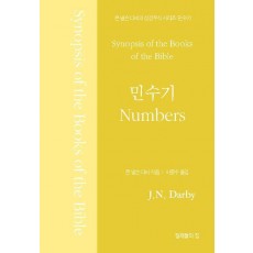 민수기(Numbers)