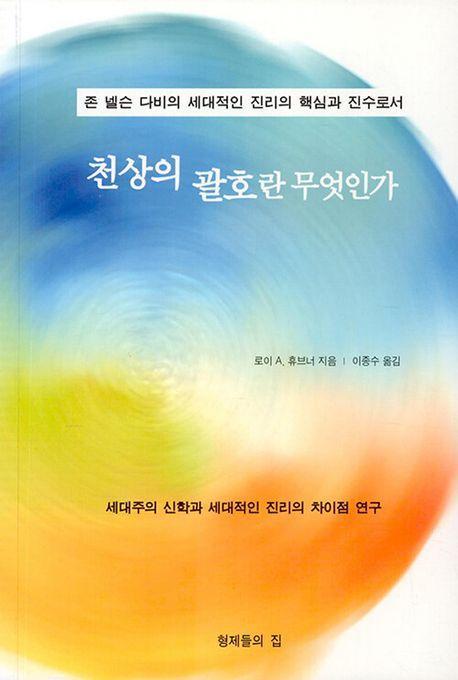 천상의 괄호란 무엇인가