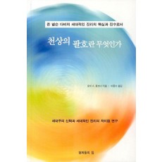 천상의 괄호란 무엇인가