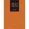 전통 음식 어휘 사전