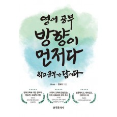 영어 공부 방향이 먼저다
