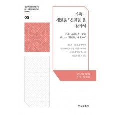 가족-새로운 「친밀권」을 찾아서
