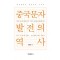 중국문자 발전의 역사