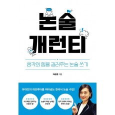 논술 개런티