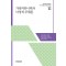 가족커뮤니티와 다성적 주체론