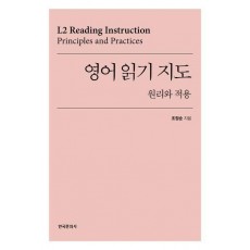 영어 읽기 지도