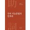 국어 기능문법의 언저리