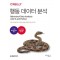 행동 데이터 분석