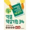 회사에서 바로 통하는 엑셀 핵심기능 34