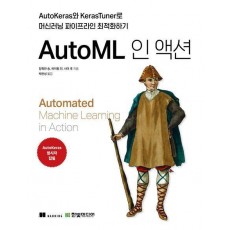 AutoML 인 액션