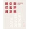 데이터 드리븐 리포트