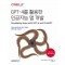 GPT-4를 활용한 인공지능 앱 개발