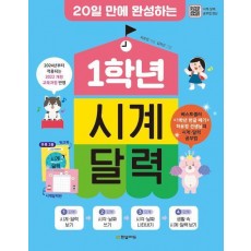 1학년 시계 달력