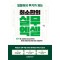 일잘러의 무기가 되는 최소한의 실무 엑셀