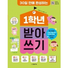 1학년 받아쓰기