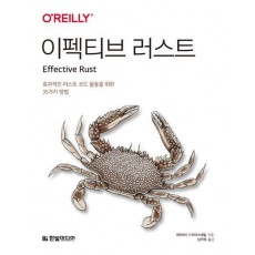 이펙티브 러스트