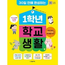 1학년 학교생활
