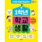 1학년 학교생활