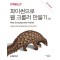 파이썬으로 웹 크롤러 만들기