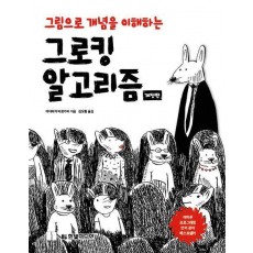 그로킹 알고리즘