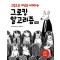 그로킹 알고리즘