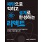 패턴으로 익히고 설계로 완성하는 리액트