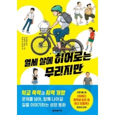 열세 살에 히어로는 무리지만