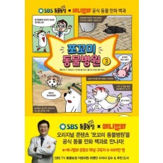 쪼꼬미 동물병원 3