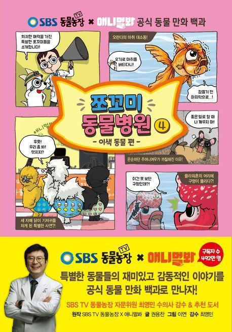 쪼꼬미 동물병원 4