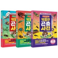 제발돼라 엉뚱한 곤충 사전 세트
