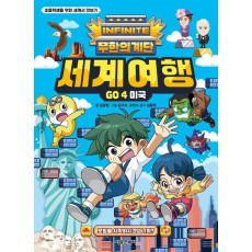 무한의 계단 세계여행 Go 4: 미국