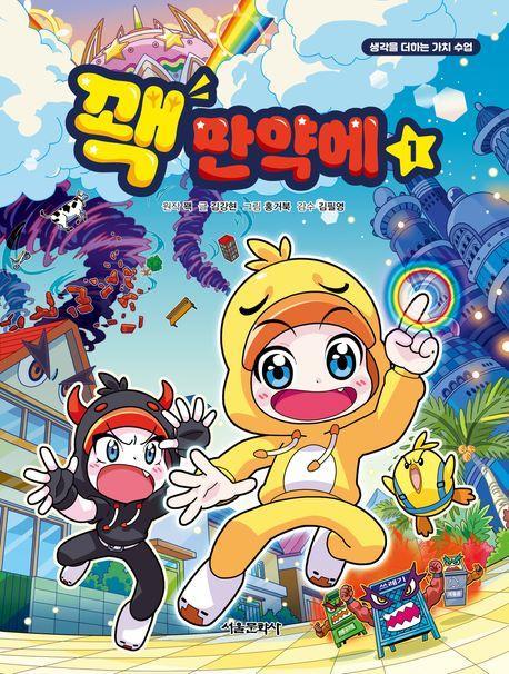 꽥 만약에 1