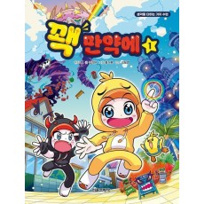 꽥 만약에 1